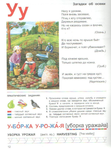 Тетрадь общения и развития детей "Осень"