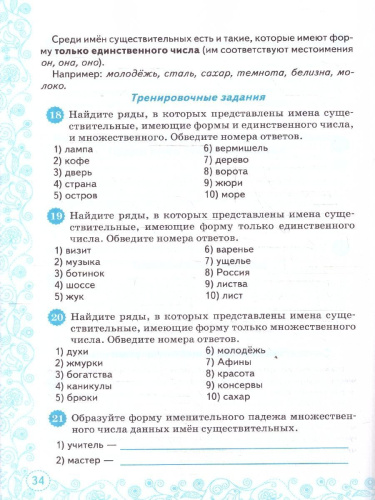Русский язык 5 класс. Тренажер. Все виды разбора. ФГОС Новый