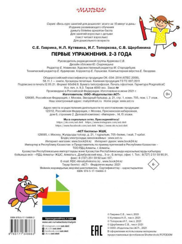 Первые упражнения. 2-3 года /Весь курс занятий: всего 15 минут в день