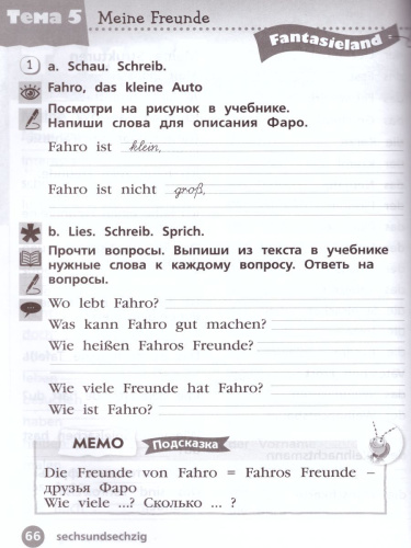 Немецкий язык 2 класс. Рабочая тетрадь в 2-х частях. Часть 1. Углубленное изучение (Вундеркинды плюс)