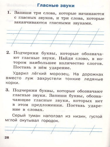 Тренажёр по русскому языку 1 класс