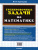 Тренировочные задачи по Математике 1 класс. ФГОС