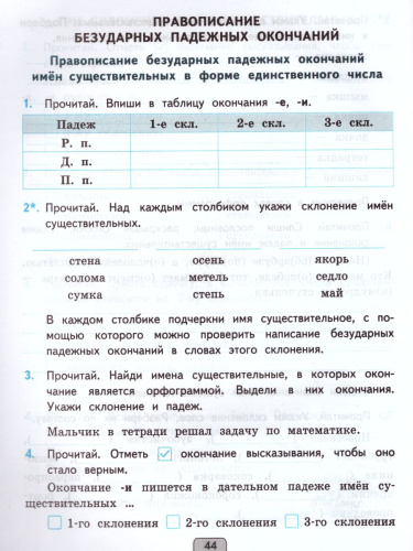Проверочные работы по Русскому языку 4 класс. К учебнику Канакиной В.П., Горецкого В.Г. "Русский язык". ФГОС