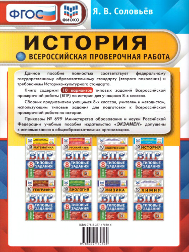 ВПР История 8 класс. 10 вариантов. ФИОКО СТАТГРАД ТЗ. ФГОС
