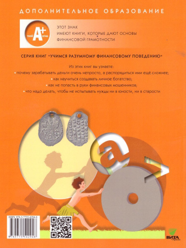Финансовая грамотность 2-3 классы. Материалы для учащихся. В 2-х частях. Часть 1