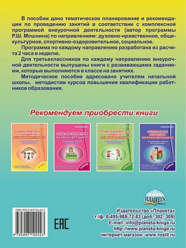 Комплексная организация внеурочной деятельности 3 класс. Методическое обеспечение программы