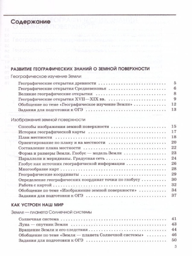 География 5 класс. Землеведение Рабочая тетрадь . К новому учебному пособию