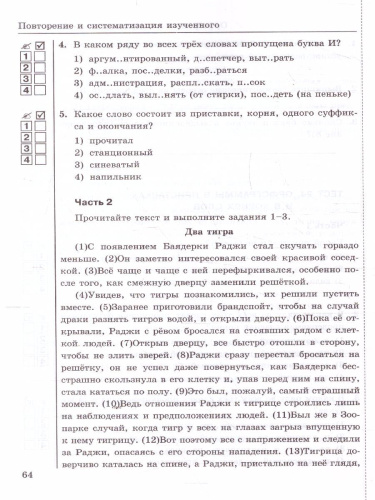 Русский язык 5 класс. Тесты к учебнику Т.А. Ладыженской и др. Часть 2. ФГОС НОВЫЙ
