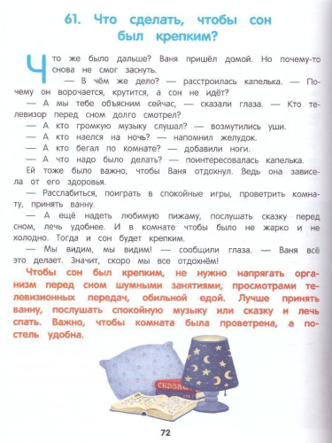 Как устроен человек. Энциклопедия для малышей в сказках