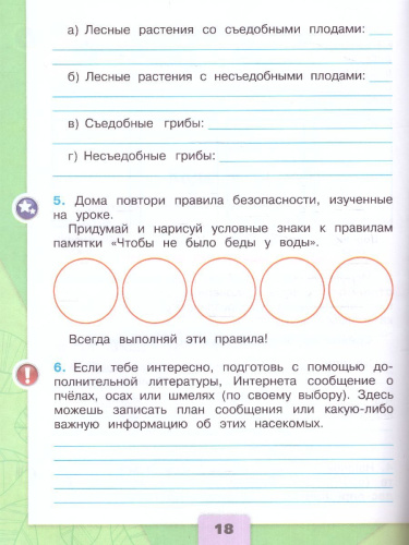 Окружающий мир 2 класс. Рабочая тетрадь в 2-х частях. Часть 2 (ФП2022)