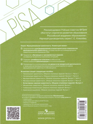 Естественнонаучная грамотность.Сборник эталонных заданий. Для учащихся 10-13 лет. Выпуск 1