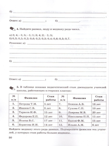 Алгебра 7 класс. Рабочая тетрадь. Часть 1. ФГОС