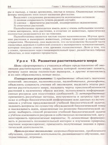 Биология 7 класс. Поурочные разработки. ФГОС