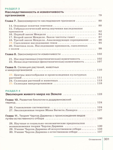 Биология 9 класс. Учебник. ФГОС