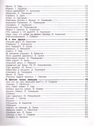 Есенина Тетрадь по чтению 1 кл. к уч. Горецкого (Грамотей)