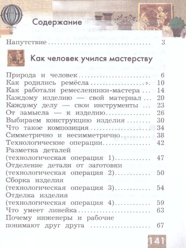 Технология 2 класс. Ступеньки к мастерству. Учебник. ФГОС