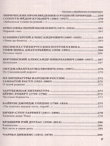 Все произведения 7 класс в кратком изложении. Русская и зарубежная литература (СДК)