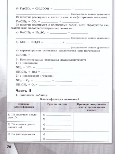 Химия 11 класс. Рабочая тетрадь. Базовый уровень