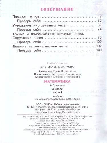 Математика 4 класс. Часть 1. ФГОС