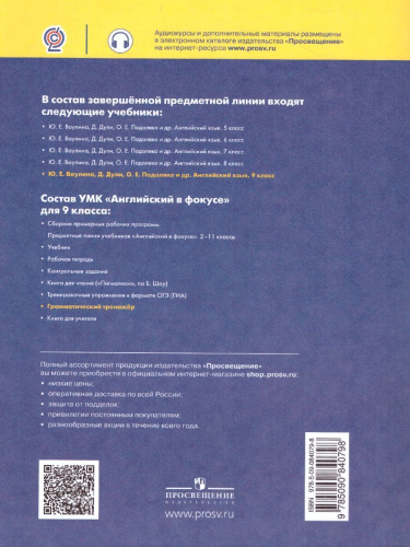 Английский в фокусе 9 класс. Spotlight. Грамматический тренажер