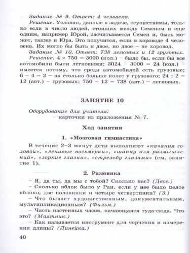 Юным умникам и умницам. Информатика, Логика, Математика. Задания по развитию познавательных способностей. Методическое пособие 4 класс. ФГОС