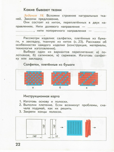 Технология 3 класс. Рабочая тетрадь
