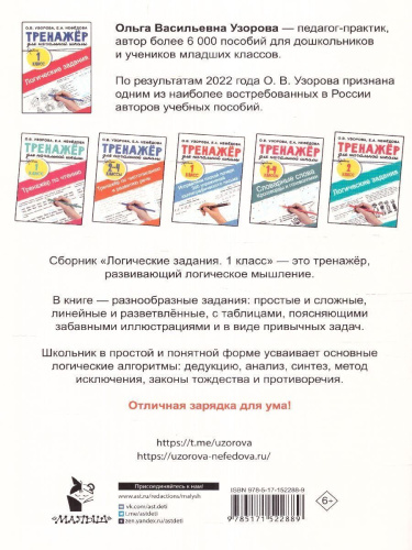 Логические задания 1 класс
