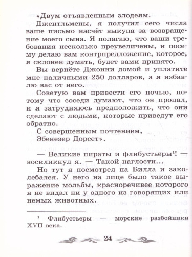 Вождь краснокожих Новеллы