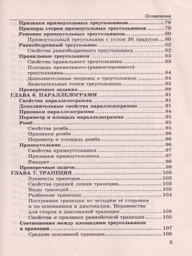 Справочник Геометрия 7-9 классы. Планиметрия. ФГОС