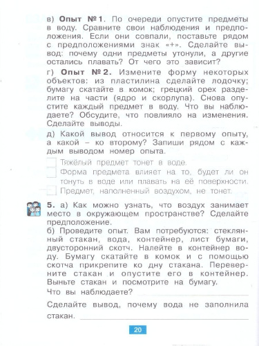 Окружающий мир 2 класс. Учусь наблюдать и исследовать. Тетрадь-практикум
