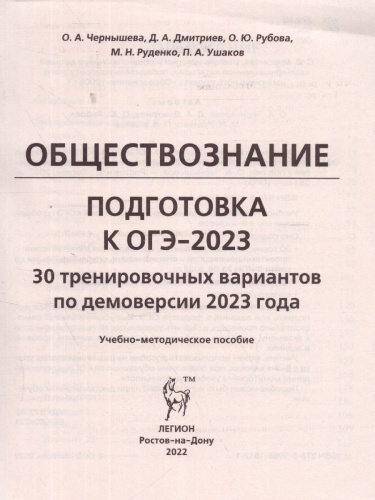 ОГЭ 2023. Обществознание. 30 вариантов