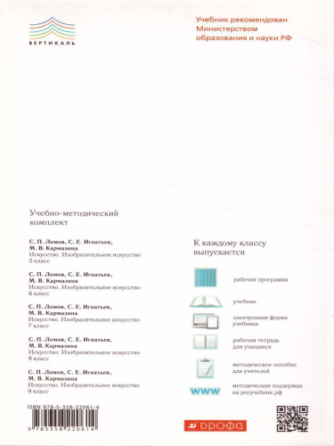 Изобразительное искусство 5 класс. Учебник. Часть 2. ВЕРТИКАЛЬ. ФГОС