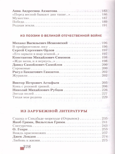 Литература 6 класс. Учебник. В 2-х частях. Часть 2. ФГОС