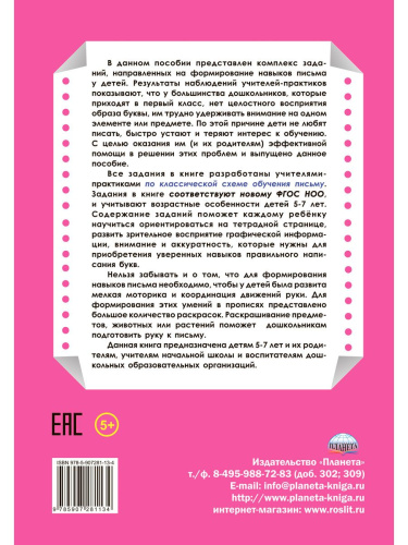 Универсальные прописи Часть 1. Дополнение к учебникам Азбука для 1 класса. Классическая система обучению письму