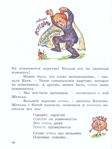 Как живёшь, Наречие? Занимательный учебник