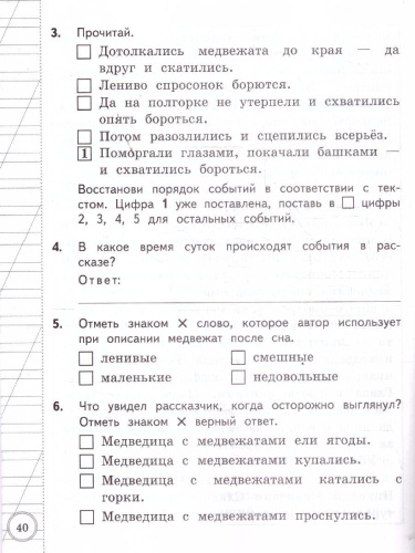 ВСОКО Литературное чтение 2 класс. 10 вариантов с ответами. ФГОС Новый