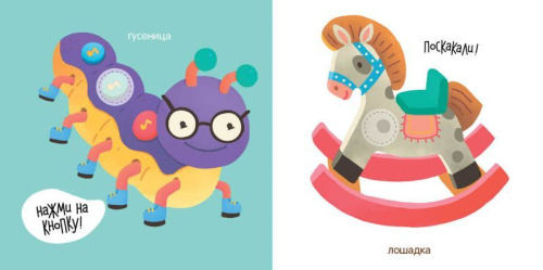 Игрушки. Отличное начало