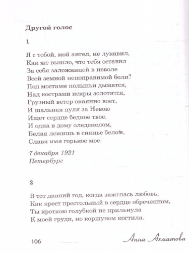 Песня последней встречи