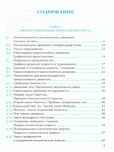 Физика 9 класс. Рабочая тетрадь ФГОС (к новому ФПУ)