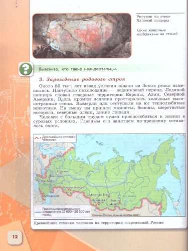 История. История России 6 класс. Учебник в 2-х частях. Часть 1 (ФП2022)