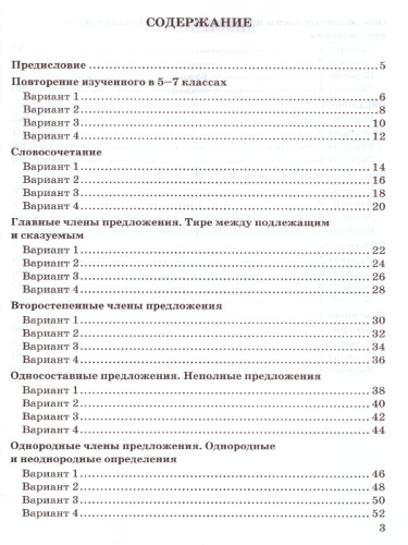 Зачетные работы по Русскому языку 8 класс. ФГОС