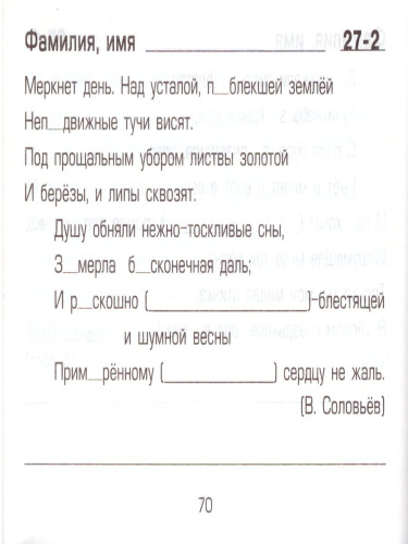 Русский язык 3 класс. Вставь букву! Самостоятельные работы