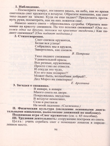 Организация деятельности детей на прогулке: вторая младшая группа