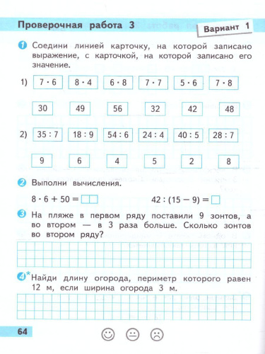 Проверочные работы по математике 2 класс (ФП2022)
