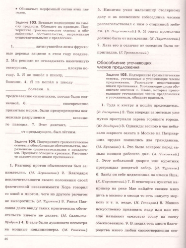 Русский язык 8 класс. Рабочая тетрадь. Углублённое изучение. Вертикаль. ФГОС