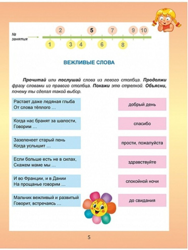 Духовно-нравственное направление внеурочной деятельности 1 класс. Тетрадь