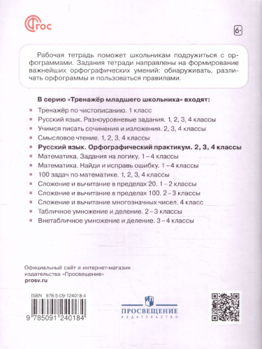 Русский язык 2 класс. Орфографический практикум