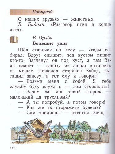 Литературное чтение 1 класс. Учебник