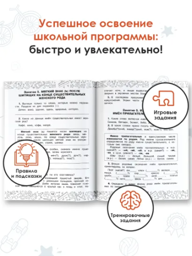 Русский язык. Математика. Повторение пройденного. 3 класс. Тренажерный класс