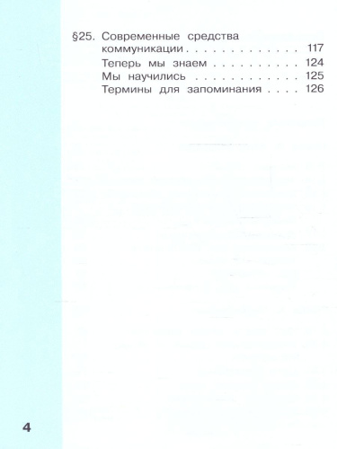 Информатика 4 класс. Учебник. Комплект в 2-х частях. ФГОС. Часть 2